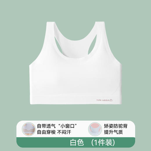 【元气满满！充满青春气息】夏季发育期少女内衣无痕美背背心学生运动透气文胸女童12-16岁bra。ry 商品图4