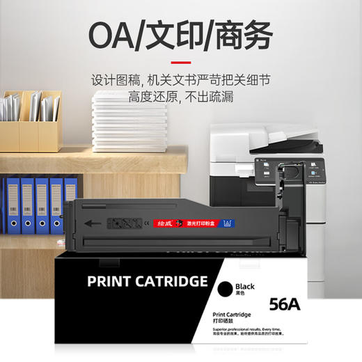 绘威CF256A 56A粉盒 适用惠普HP M436n硒鼓M436nda墨粉盒M433a m436n粉盒hp56a 256a打印机墨盒 碳粉盒 商品图8
