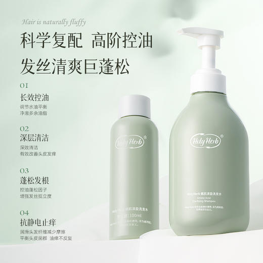 Holy Herb氨肌清盈洗发水 500ml*2 商品图1