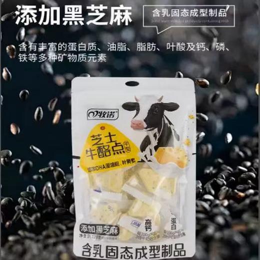【3袋装】牧诺芝士牛酪点（1袋）+芝士牛奶片（2袋）奶制品儿童健康零食128g 商品图1