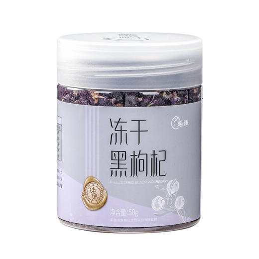 【全国包邮】新疆冻干黑枸杞（50g*1罐） 商品图4