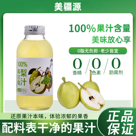 【全国包邮】新疆库尔勒梨汁（318ml*5瓶） 商品图3