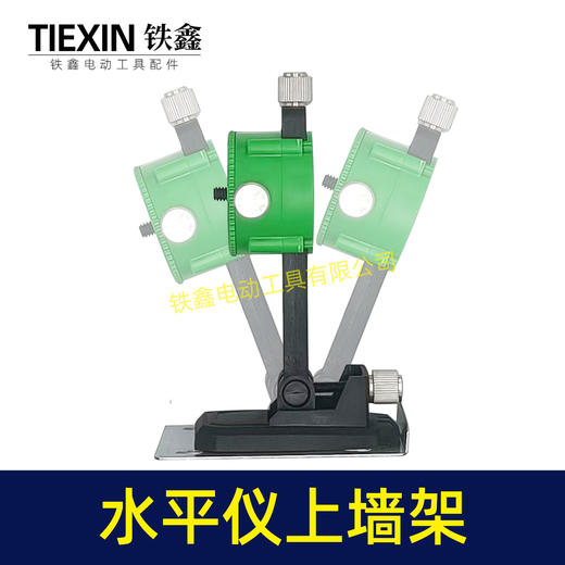 【货号05975】通用型水平仪上墙支架固定支架强磁红外线上墙固定器水平仪配件 商品图2