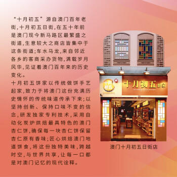 十月初五合桃酥特产下午茶酥性饼干264g分享美味踏青零食内配独立包装 商品图0