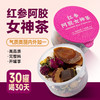 红参阿胶女神养颜茶小罐茶红玫瑰桂圆枸杞红枣茯苓红豆驱湿养生茶 商品缩略图0