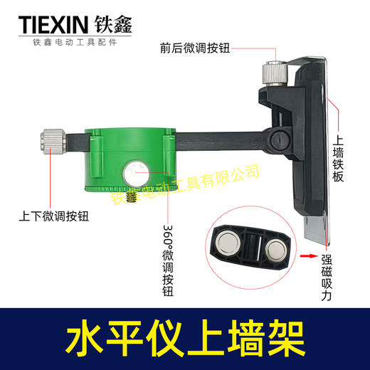 【货号05975】通用型水平仪上墙支架固定支架强磁红外线上墙固定器水平仪配件 商品图1