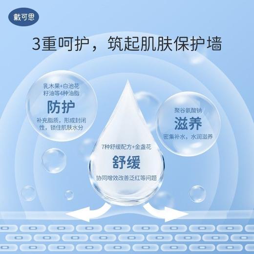 戴可思婴儿金盏花护理面霜婴幼儿滋润补水保湿润舒缓倍护 商品图7