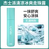 杰士派清凉冰爽珠宝露8ml 商品缩略图0