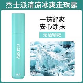 杰士派清凉冰爽珠宝露8ml