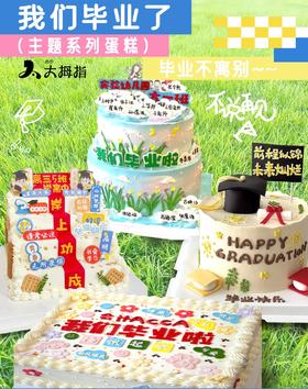 『毕业季』我们毕业了