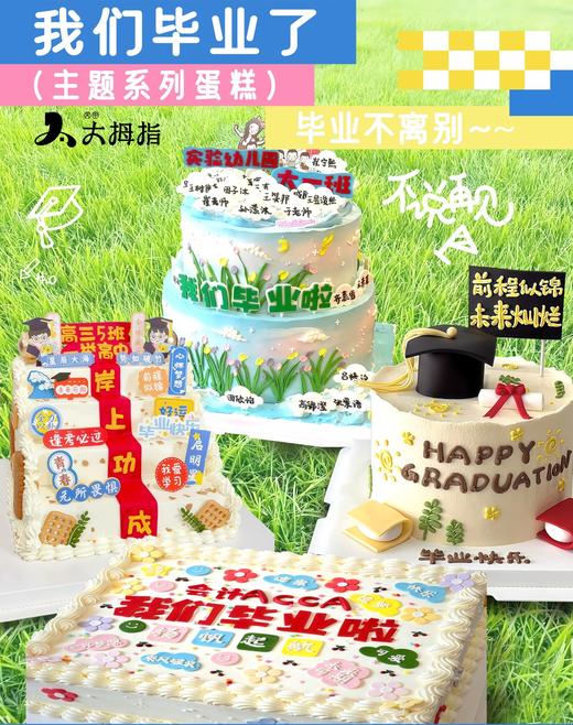 『毕业季』我们毕业了 商品图0