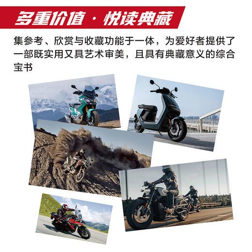中国摩托车年鉴 2025版 摩托车驾考宝典 摩托车选购指南 商品图3