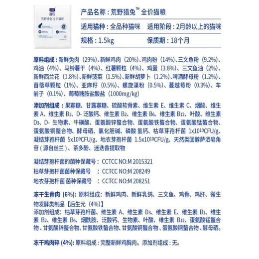 蓝氏荒野猎兔 全价猫粮 1.5kg/袋 商品图2