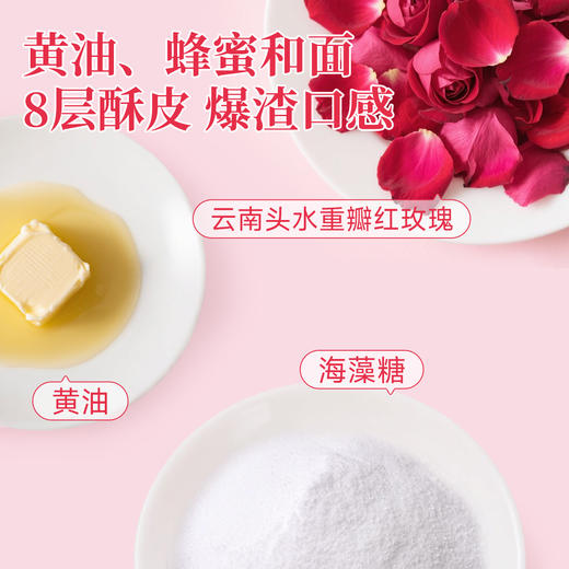 西域美农云南玫瑰鲜花饼50g*8枚/盒经典玫瑰口味糕点早餐点心零食 商品图3