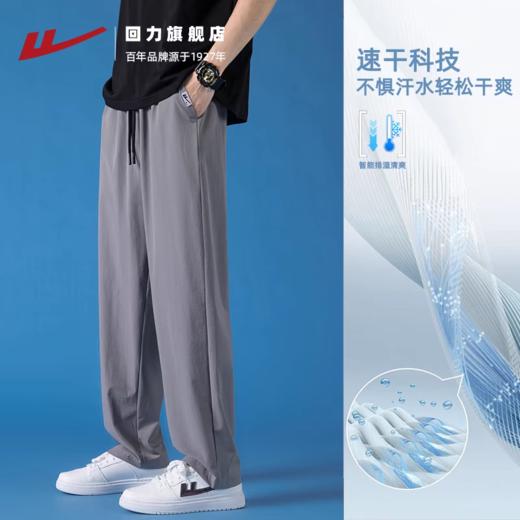 回力冰丝速干裤子男款夏季薄款运动速干裤男士垂感直筒休闲裤子男夏天HL137K-3 商品图1