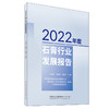 2022年度石膏行业发展报告 商品缩略图0
