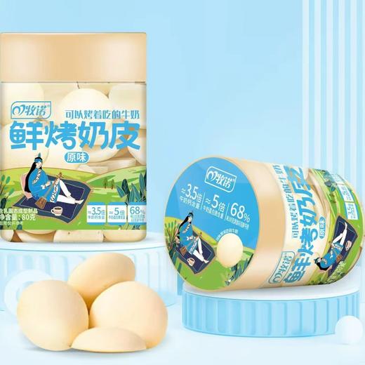 【2桶】牧诺鲜烤奶皮奶香脆桶装高钙成人儿童休闲零食80g 商品图1