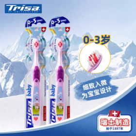Trisa儿童牙刷（0-6岁）