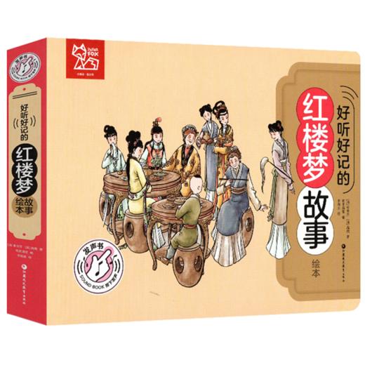 好听好记的红楼梦故事绘本 点读发声经典启蒙早教 商品图4