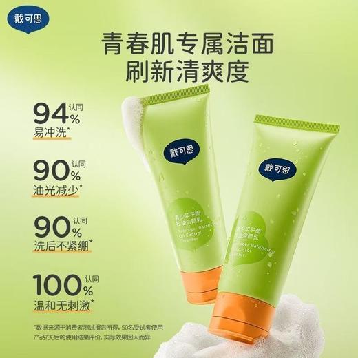 戴可思平衡控油修复乳青少年护肤套装男女孩控油青春期护肤品 商品图6