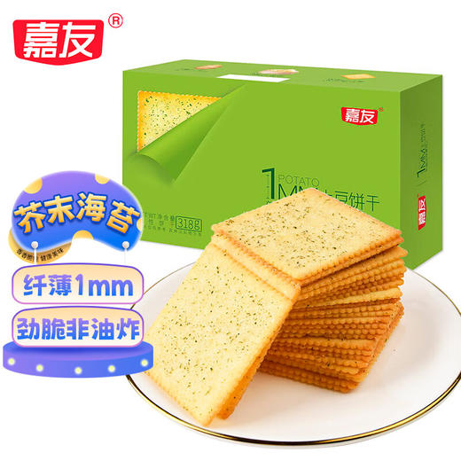 【休闲零食】嘉友1MM土豆薄脆饼干（芥末海苔味）180g/盒 商品图0