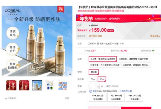 加了玻尿酸的防晒欧L雅小金管隔离防晒霜 商品图1