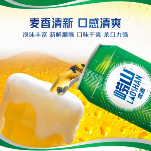 崂山啤酒 清爽8度500ml/罐 商品图2