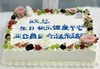 庆典蛋糕类（此链接为选图，联系客服下单） 商品缩略图1
