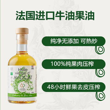 多斐（DAUPHIN PASTOUREAU）牛油果油100ml【法国进口】压榨调味油凉拌热炒油凉拌沙拉食用油 /粮油调味 /食用油 /特色食用油 商品图3
