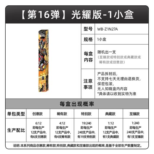 卡游 奥特曼中性笔英雄笔纪光耀版16弹 商品图1