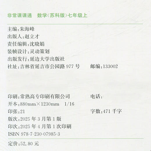包邮 2025年秋 非常课课通 七年级数学上册苏科版7上  初中教辅 初中数学教学参考资料 江苏凤凰教育出版社 商品图2
