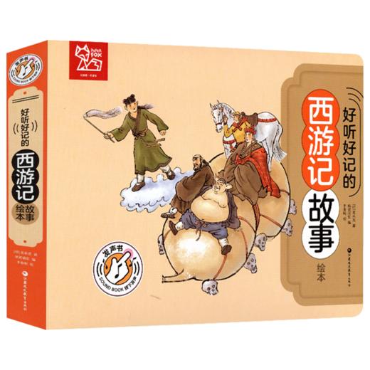 好听好记的西游记故事绘本 点读发声经典启蒙早教 商品图1