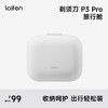 Laifen P3 Pro  旅行舱 直线往复式剃须刀配件 商品缩略图1