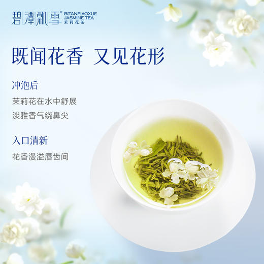 碧潭飘雪茉莉花茶一级茶叶袋装100g四川峨眉山花茶茉莉飘雪自饮装 商品图1