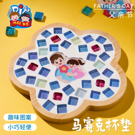 父亲节礼物马赛克杯垫手工diy儿童制作材料包幼儿园暖场团建活动 商品图1