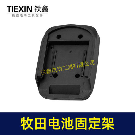 【货号08008】牧田款电池固定架子锂电电池固定座转换器底座锂电电池收纳座上墙架 商品图6
