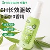 绿鼻子驱蚊液【宝库优选】 商品缩略图0