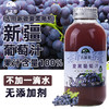 【全国包邮】新疆葡萄汁（318ml*5瓶） 商品缩略图0
