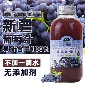【全国包邮】新疆葡萄汁（318ml*5瓶）