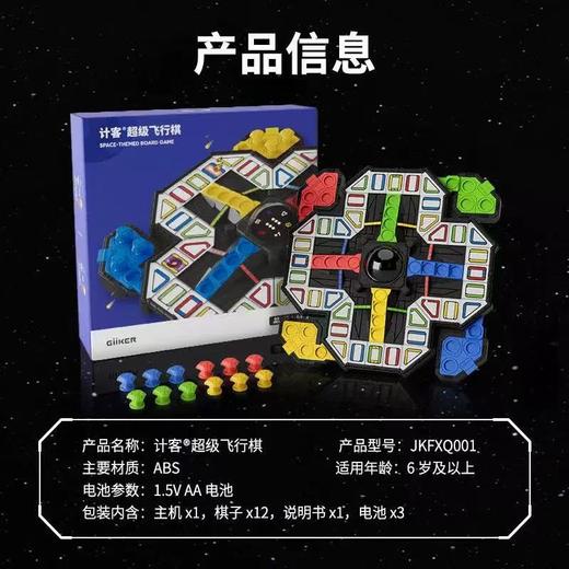 【春上新】8楼乐高 计客超级飞行棋 吊牌价 229元 商品图3