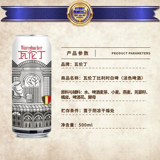 500ml瓦伦丁比利时白啤酒（听装） 商品图2