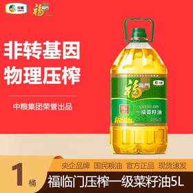 福临门一级菜籽油65元1桶5升，明天到