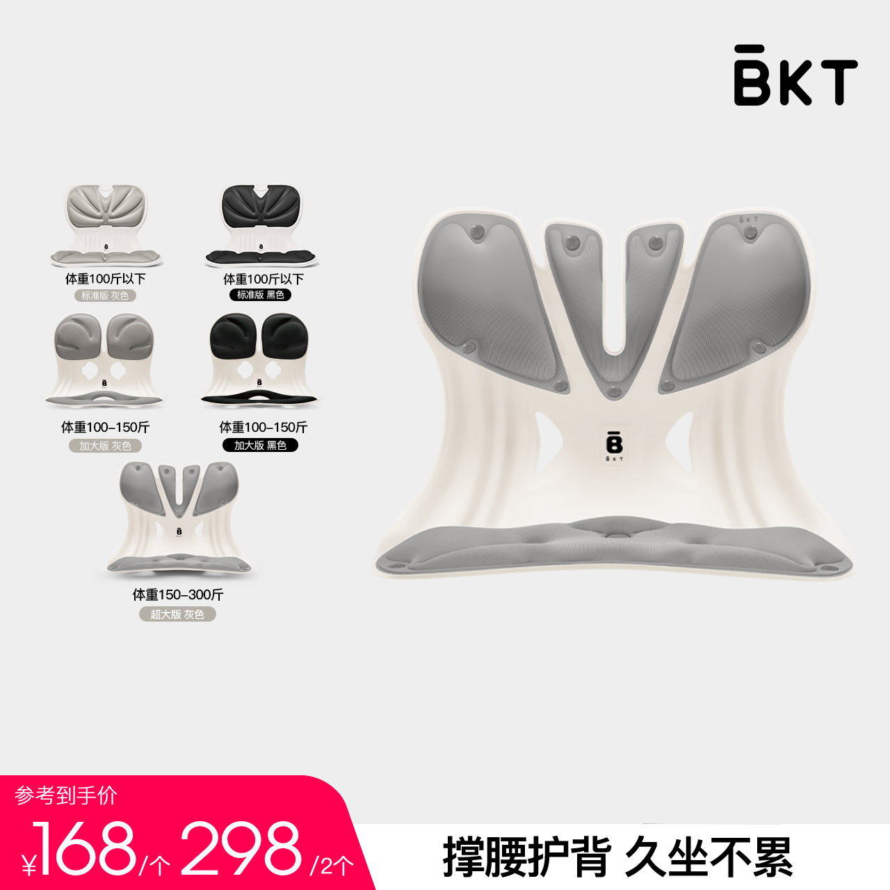 BKT人体工学护腰坐姿椅，护腰靠背，久坐不累