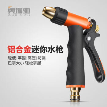 奥瑞驰高压力洗车水枪用品冼摩托车家用浇花清洗工具 单枪+无接头无水管 商品图0