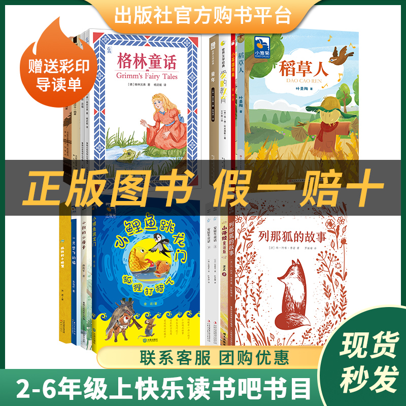 快乐读书吧2年级上3年级上4年级上5年级上6年级上