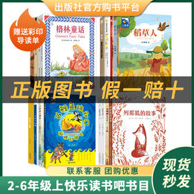 快乐读书吧2年级上3年级上4年级上5年级上6年级上