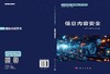 信息内容安全 商品缩略图3