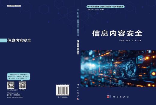 信息内容安全 商品图3