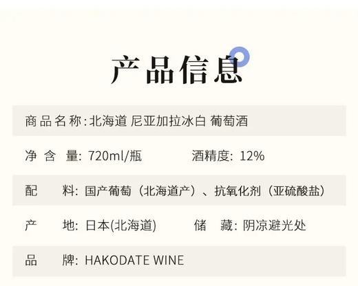 日本函馆尼亚加拉白葡萄酒_ymt 商品图5
