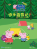 【07. 20 上海】沉浸式互动亲子舞台剧 《小猪佩奇-快乐露营记》|爱与未来·四季花 2025黄浦剧场第二届儿童戏剧展 商品缩略图0